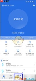 《安兔兔》查看手机参数方法