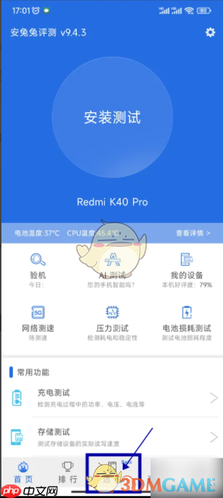 《安兔兔》查看手机参数方法