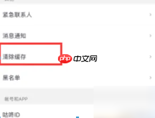 咕咚运动app缓存删除方法