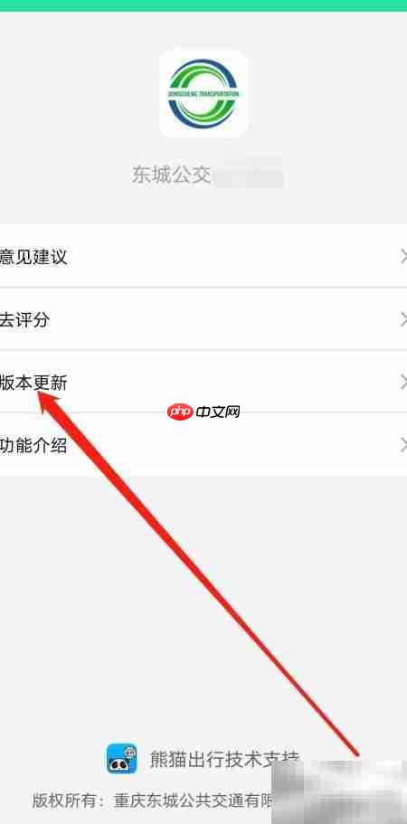 东城公交更新版本查看方法