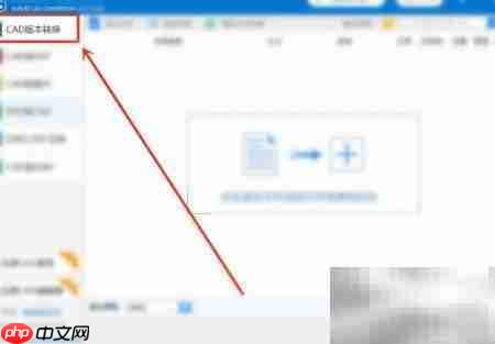 CAD高版转低版技巧