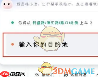 《滴滴出行》设置途经点方法