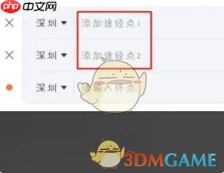 《滴滴出行》设置途经点方法