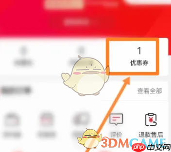 《善融商务》优惠券使用方法