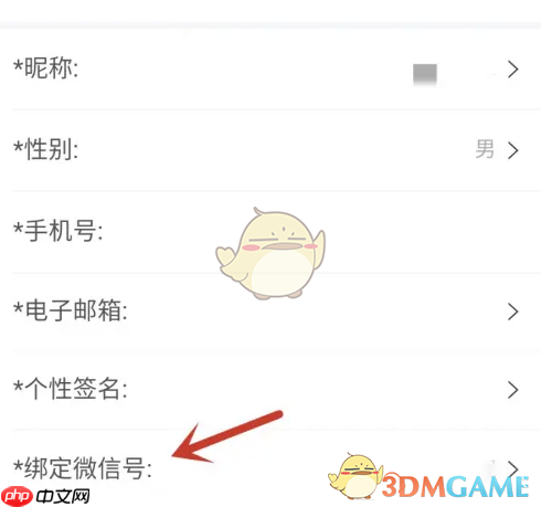 《安安车生活》绑定微信号方法