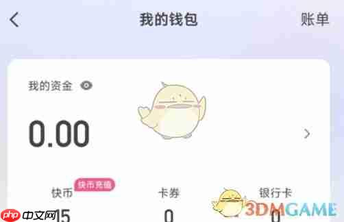 《快手极速版》开发票方法