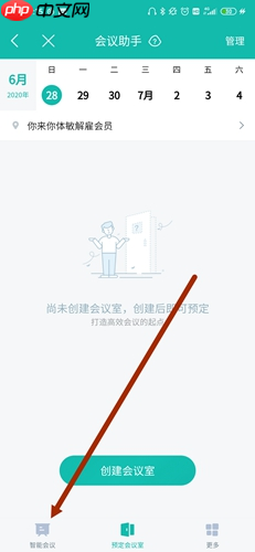 《云之家》开视频会议方法