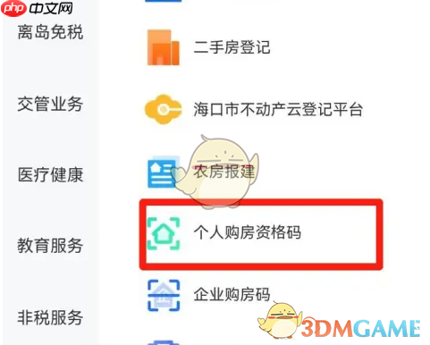 《海易办》申请购房资格方法
