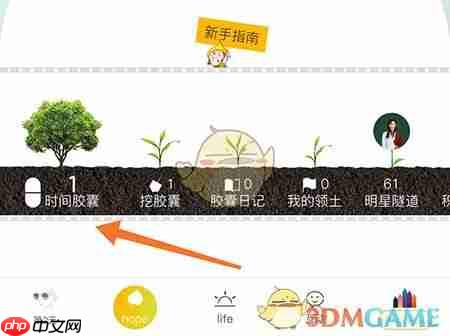 《hope时间胶囊》删除胶囊方法