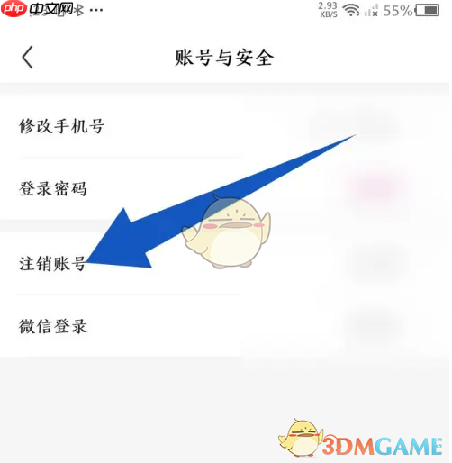 《永旺》注销账号方法