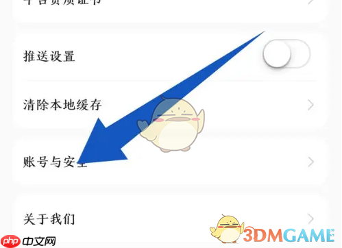 《永旺》注销账号方法