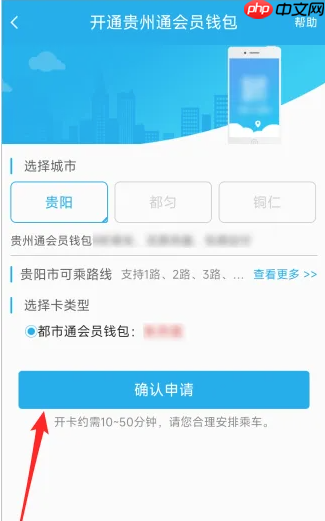 《贵州通》开通会员钱包方法
