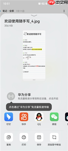 《随手写》分享给好友方法