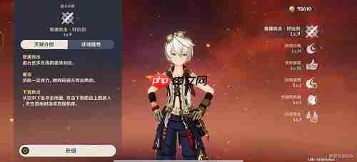 《原神》5.8版本班尼特天赋加点优先级