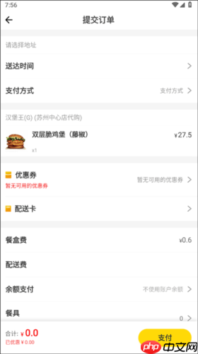 《锦食送》取消订单方法