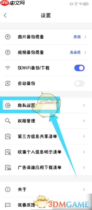 《腾讯相册管家》关闭个性化广告推荐方法