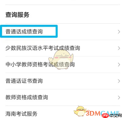 《海易办》查询普通话成绩方法