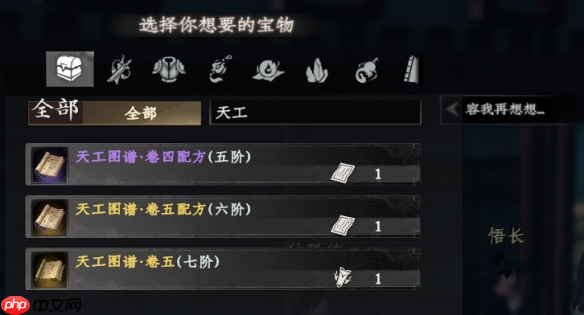 《下一站江湖2》天工图谱七阶打造攻略