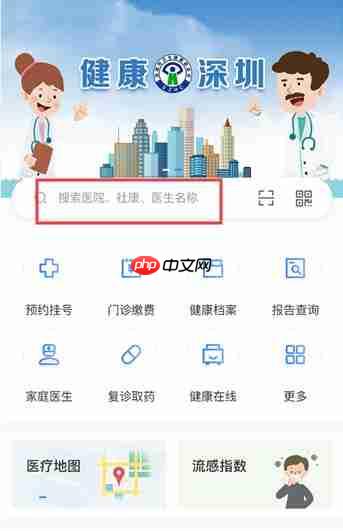 健康深圳app使用功能介绍