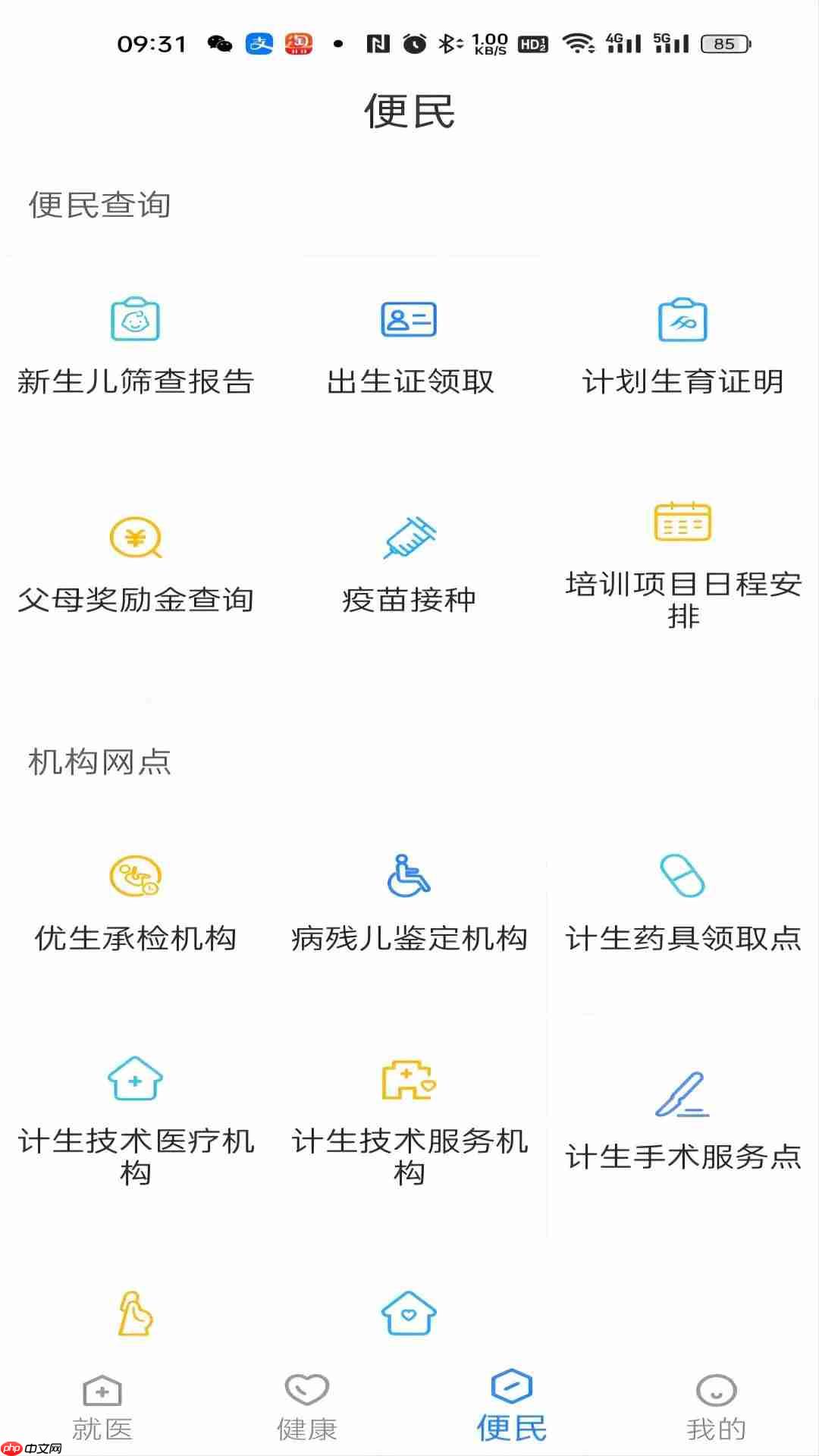 健康深圳app使用功能介绍