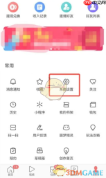 《头条搜索极速版》退出登录方法