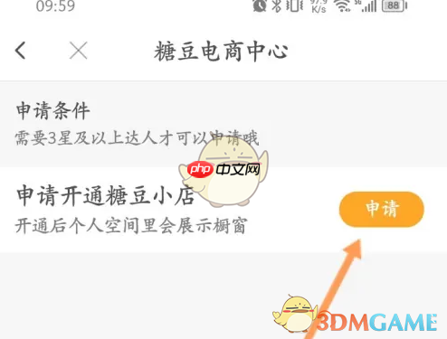 《糖豆》开通小店方法