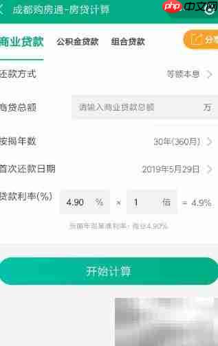 成都购房通贷款计算器使用指南