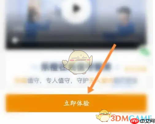 《乐橙》开启在线值守方法