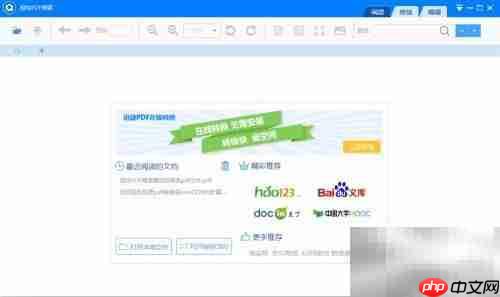 轻快PDF阅读器使用指南