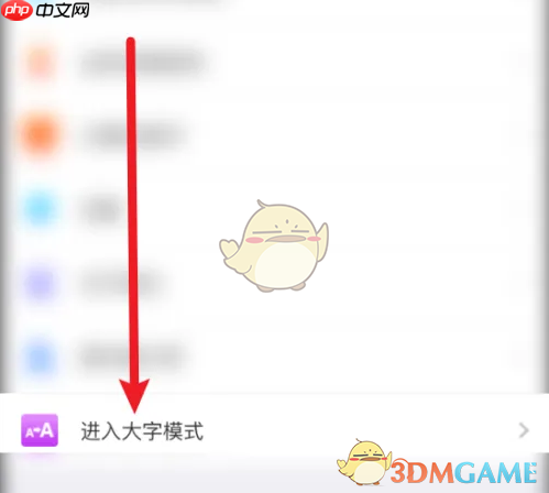 《内蒙古人社》大字模式设置方法