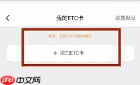 《河北etc》充值方法介绍