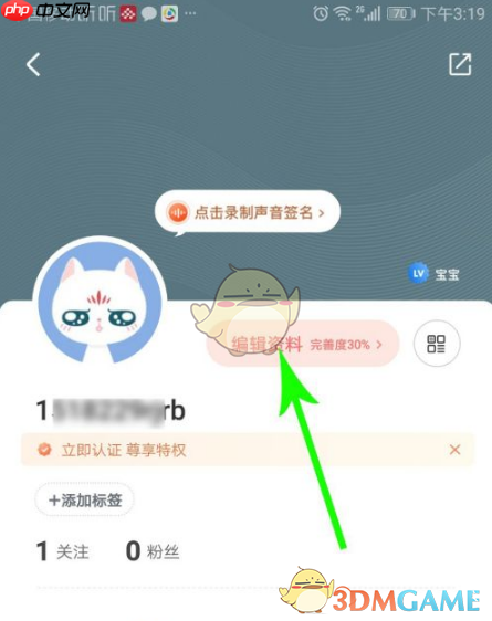 《喜马拉雅极速版》修改昵称方法