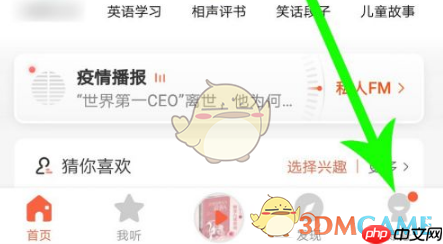 《喜马拉雅极速版》修改昵称方法