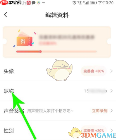 《喜马拉雅极速版》修改昵称方法