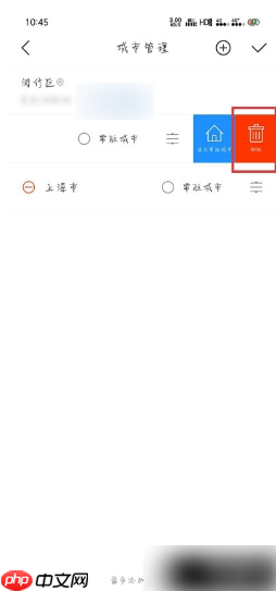 《最美天气》删除添加的城市方法