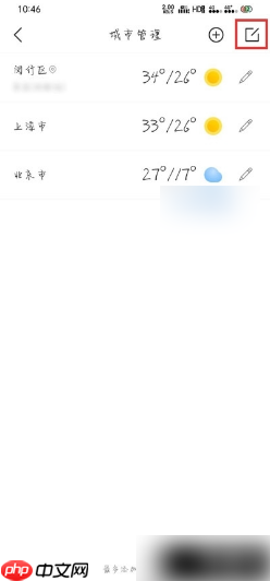 《最美天气》删除添加的城市方法