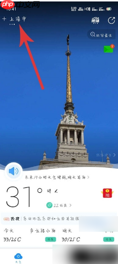 《最美天气》删除添加的城市方法