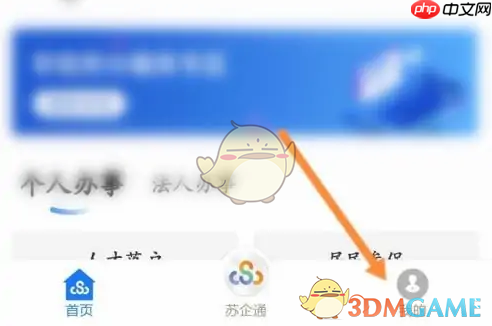 《苏服办》下载营业执照图片方法
