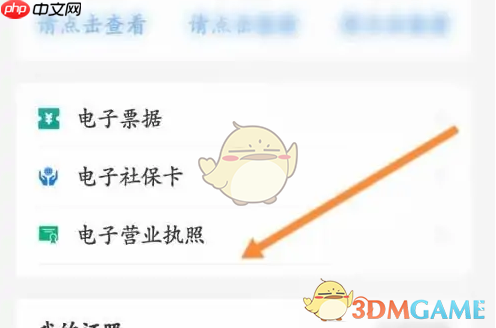 《苏服办》下载营业执照图片方法
