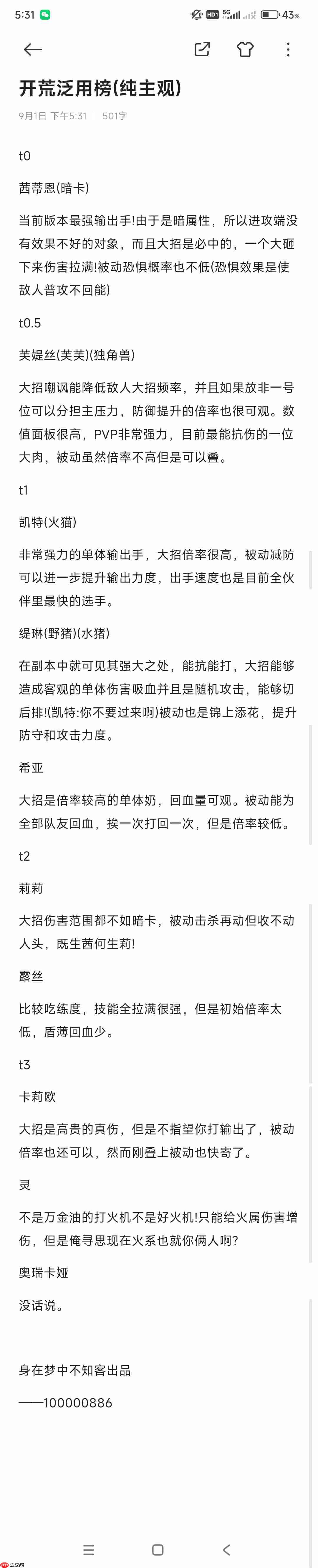 《魔法祈幻界》开荒泛用榜