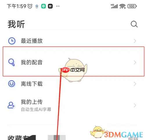《每日英语听力》配音方法介绍