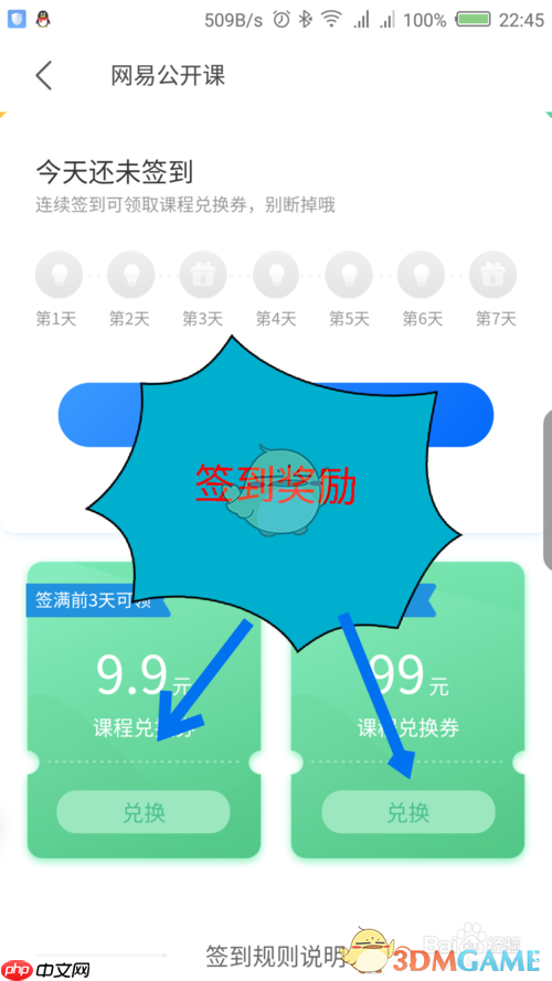 《网易公开课》签到方法介绍