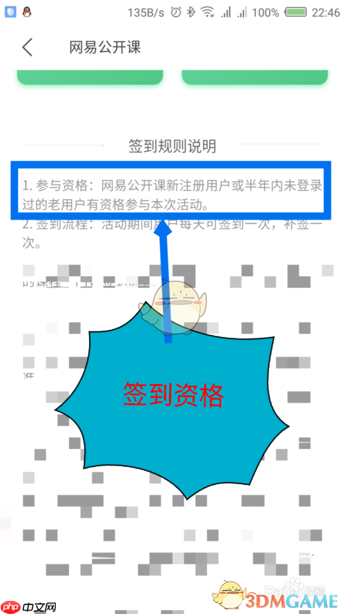 《网易公开课》签到方法介绍