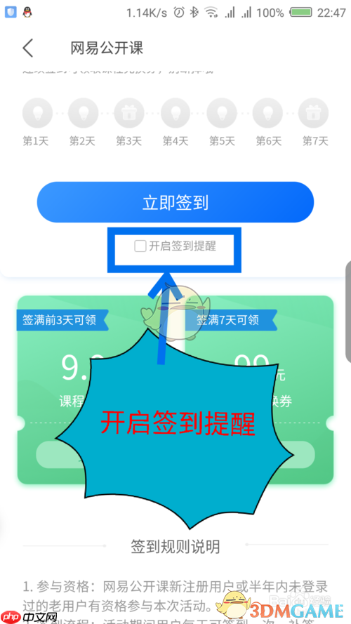 《网易公开课》签到方法介绍