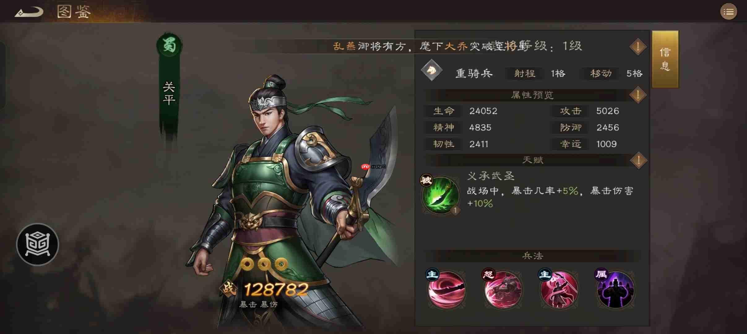 《新三国志曹操传》蜀国必备三星武将推荐