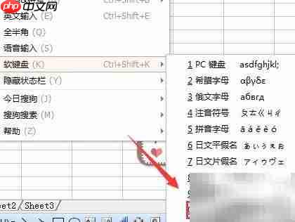 Excel软键盘输入西格玛符号