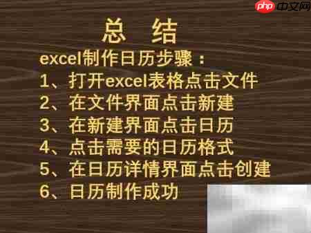 Excel制作日历的简易方法
