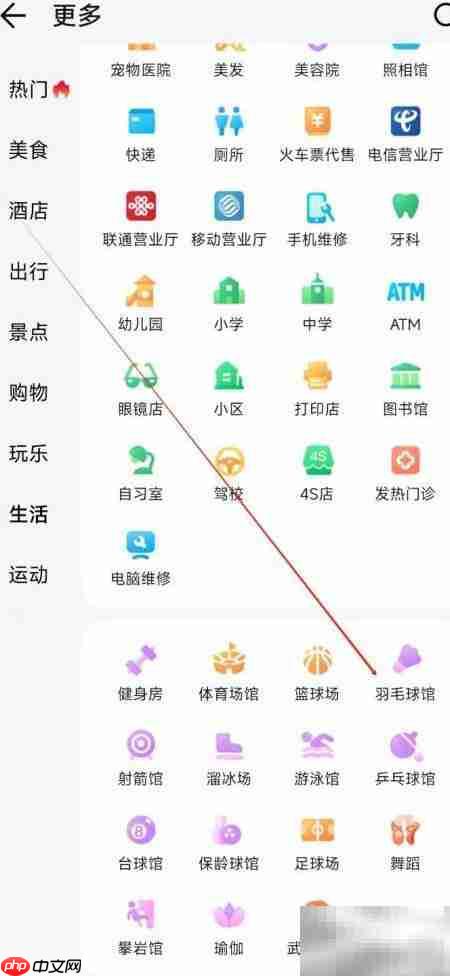 腾讯地图查羽毛球馆指南