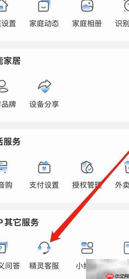 天猫精灵如何联系客服