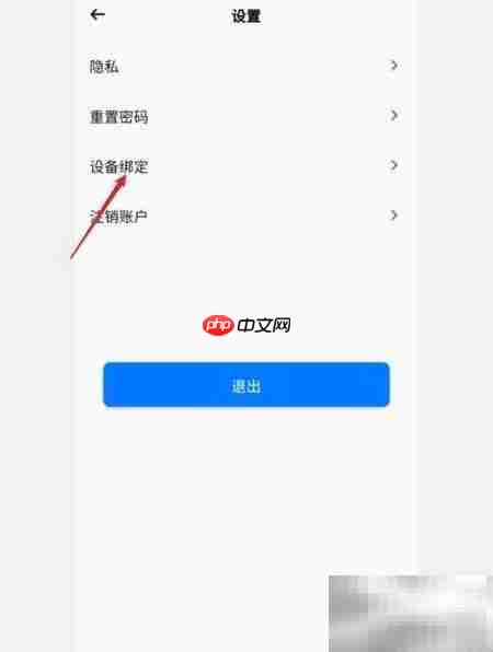 绵州通APP设备绑定指南